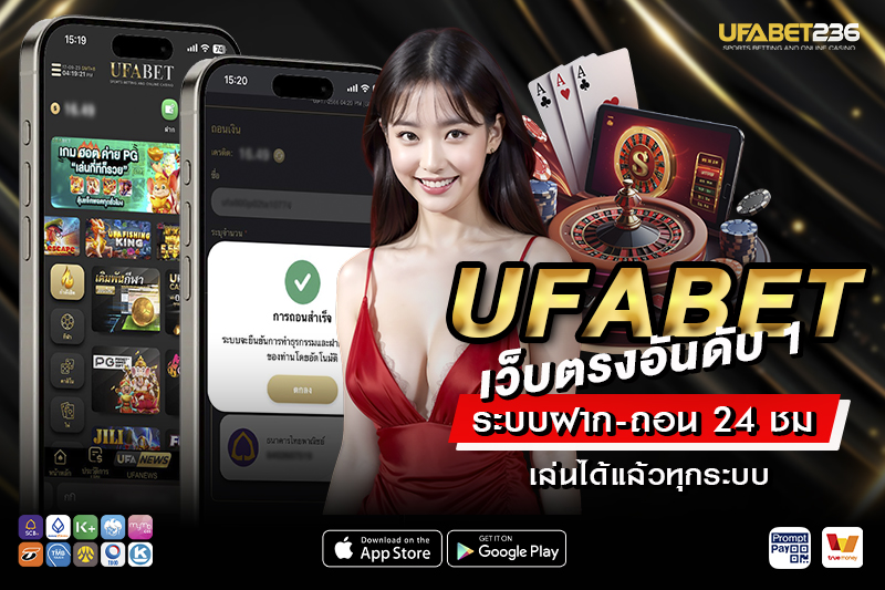 ความแตกต่างระหว่าง UFA236 เว็บตรง กับเว็บเอเย่นต์