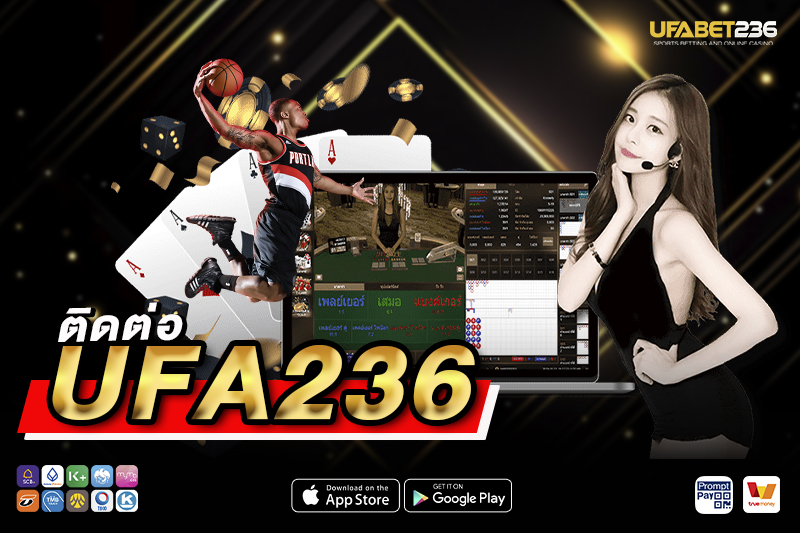 วิธีติดต่อ UFA236