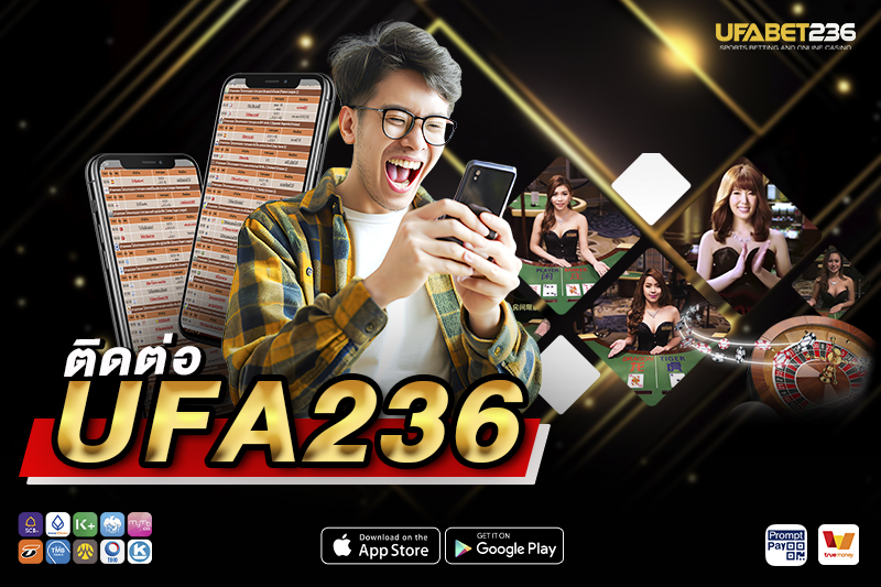 ติดต่อ UFA236 เว็บตรง บริการตลอด 24 ชั่วโมง