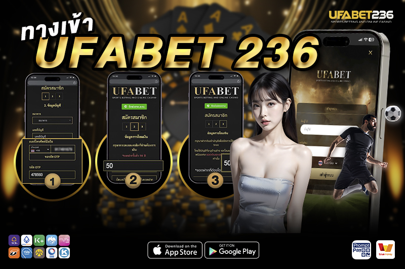 วิธีการฝาก-ถอนเงินกับ UFA236
