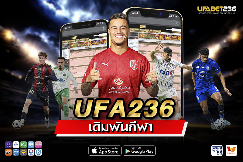 เดิมพันกีฬาออนไลน์ UFA236 เว็บตรง
