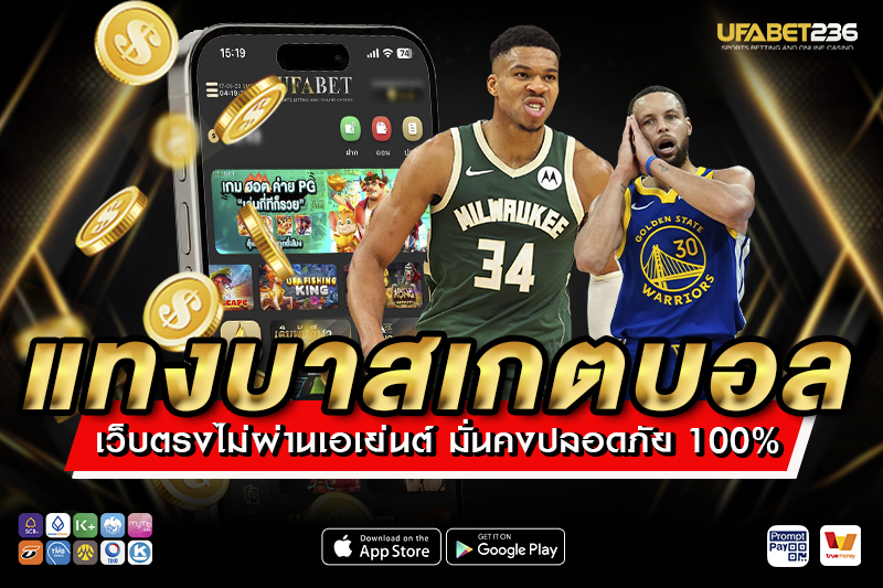 ลีกและทัวร์นาเมนต์บาสเกตบอล