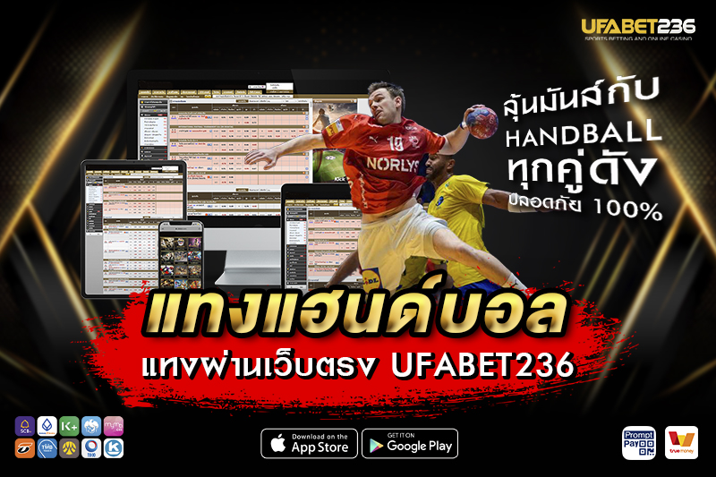 ลีกและทัวร์นาเมนต์แฮนด์บอลที่ควรรู้