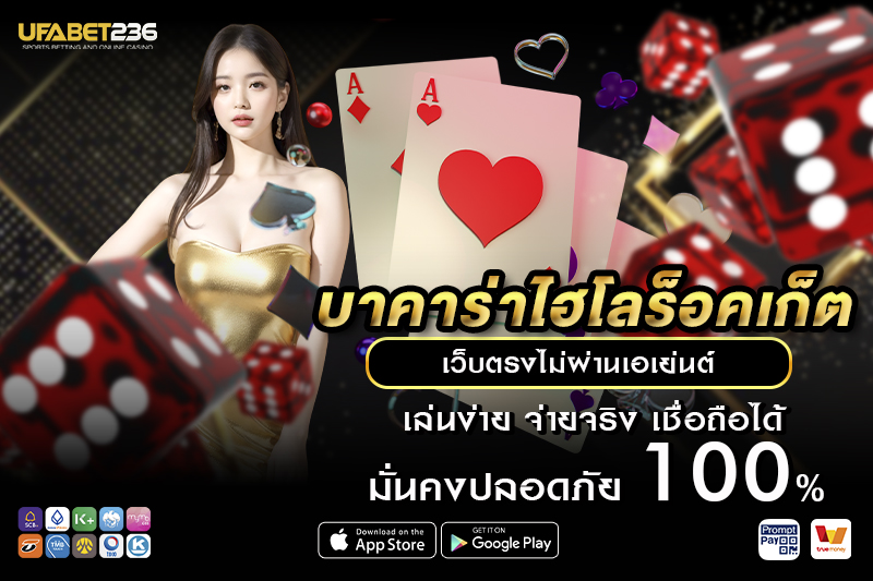 เทคนิคและกลยุทธ์ บาคาร่าไฮโลร็อคเก็ต