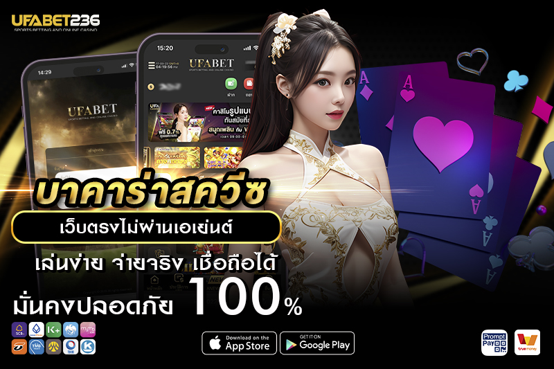 กติกาและวิธีเล่น บาคาร่าสควีซ