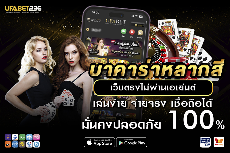 กติกาและวิธีเล่น บาคาร่าหลากสี