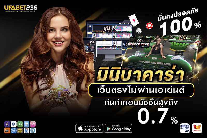 เทคนิคและกลยุทธ์ มินิบาคาร่า  