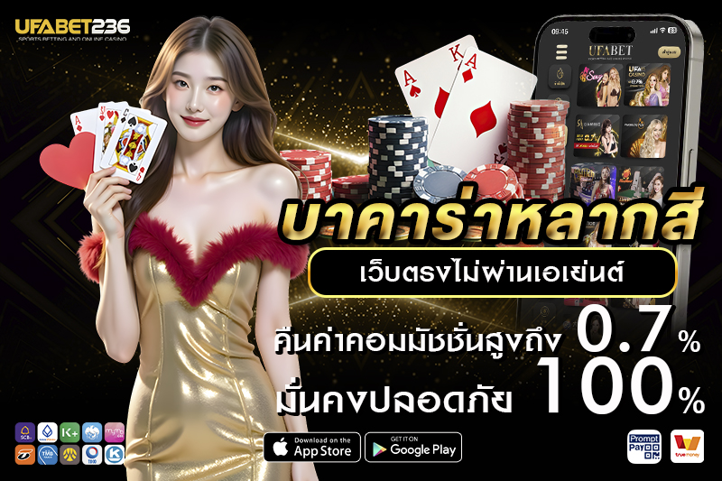 เทคนิคและกลยุทธ์ บาคาร่าหลากสี